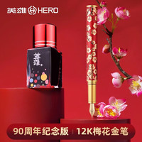 英雄 高端收藏钢笔12K金笔签字笔 H72/建厂90周年纪念笔 高档礼品轻奢生日礼物