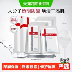 薇诺娜 透明质酸保湿修护面膜12片补水锁水紧致舒缓滋润敏感肌