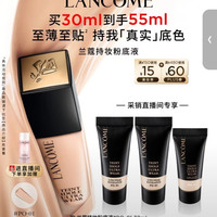兰蔻 新持妆轻透粉底液 #PO-01象牙白