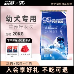 欧圣 伊萨欧圣幼犬狗粮小型犬泰迪贵宾大型犬金毛萨摩耶20kg40斤通用型
