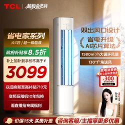 TCL 智炫风系列 KFRd-72LW/D-ME21Bp(B1) 新一级能效 立柜式空调 3匹