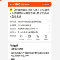 四钻酒店+金色胡杨林+喀什古城+帕米尔高原+盘龙古道