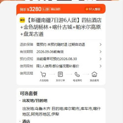 四钻酒店+金色胡杨林+喀什古城+帕米尔高原+盘龙古道