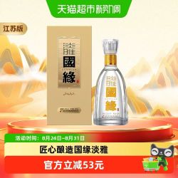 今世缘 淡雅国缘 42度500ml浓香型白酒