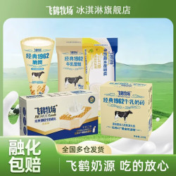 Free 奶砖 雪糕 105g/盒 脆筒 威化 糯米糍 生鲜  飞鹤I962奶砖105g*3盒