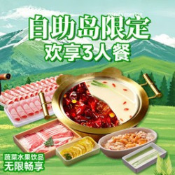 欢享3人餐139元