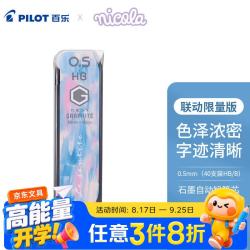 百乐 石墨自动铅笔芯活动铅芯小学生专用练字高纯度黑铅不易断0.5 40支装 HB 蓝色艺术