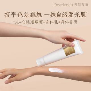 88VIP：独特艾琳 香氛身体素颜霜烟酰胺保湿轻薄不粘腻自然香体焕亮不假白