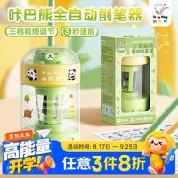 咔巴熊 电动卷笔刀 全自动进笔儿童削笔器 三挡调节速削可爱贴削笔机 绿色小熊