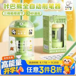 咔巴熊 电动卷笔刀 全自动进笔儿童削笔器 三挡调节速削可爱贴削笔机 绿色小熊