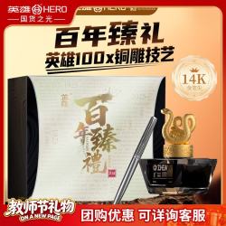 英雄 x朱炳仁铜钢笔  灵蛇献瑞-百年臻礼100周年纪念限量墨水礼盒100型14K金珍藏版