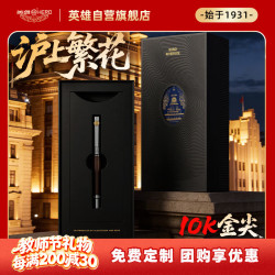 英雄 高端轻奢10K钢笔/宝珠笔二合一礼盒 生日礼物高档礼品送老师 E718/沪上繁花