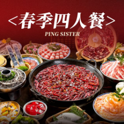夏季四人餐