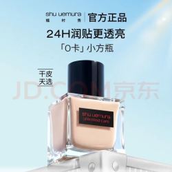 植村秀 0卡小方瓶粉底液584 35ml赠35ml 干皮水润遮瑕提亮化妆七夕情人节礼物*