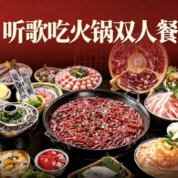 川味/重庆火锅双人餐（锅底5选1）