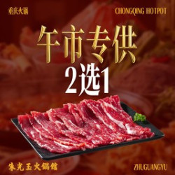 宁夏滩羊涮肉尝鲜单人餐