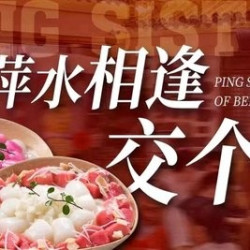 萍水相逢双人餐