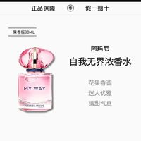 EMPORIO ARMANI 自我无界果香版浓香水90ml