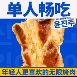 单人无限烤肉自助