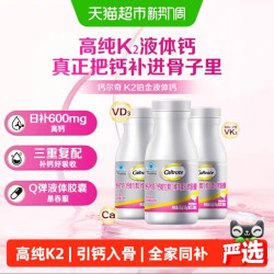 钙尔奇 铂金液体钙120粒*3瓶第2代补钙软胶囊孕妇维生素D钙铁锌