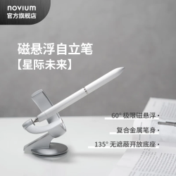 NOVIUM 自立笔悬浮笔磁悬浮签字高端笔钢笔中性笔办公室摆件商务职场送礼送领导老师
