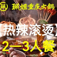 火锅2-3人餐9个菜1饮品（含锅底油碟）