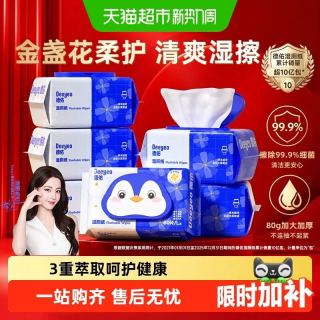 淘金币可用、88VIP：德佑 金盏花系列湿厕纸 加大加厚款 80抽*6包/箱