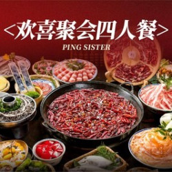 欢喜聚会四人餐