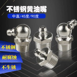 挖掘机不锈钢黄油嘴耐用金属M6/M8/M12铲车吊机通用国际黄油枪嘴