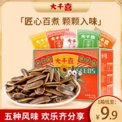 大千喜 欢乐组合装五口味瓜子陈皮+五香+奶香+焦糖+核桃口味1箱sss