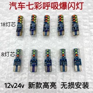 24v插泡 12v示宽灯超亮LED插泡T10插泡货车示宽灯七彩爆闪夜行灯