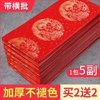 宣博雅 万年红对联纸空白手写春联纸对联专用纸洒金红纸福字新年斗方批发