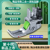 新款精品二合一铁氟龙窄款滚轮压脚厚料皮革棉衣羽绒服窗帘防吃布