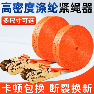 货车捆绑带货物紧绳适用拉紧器打包带汽车专用耐磨耐用高强度优质