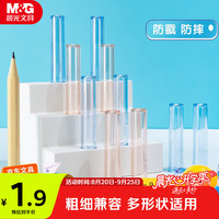 晨光 透明铅笔笔帽 3色 6个/包 ABT984C7