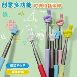 早教儿童伸缩指读棒幼儿读书阅读可爱创意手指教学棒鞭指示棒