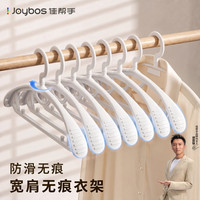 佳帮手 衣架宽肩家用开学宿舍无痕防滑防肩角不易鼓包加宽宿舍租房挂衣撑成人干湿两用10只装