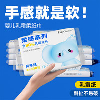 福佑婴儿专用乳霜纸柔纸巾12包母婴适用宝宝云柔巾保湿纸抽纸