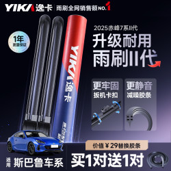 逸卡 前雨刮器翼豹XV无骨力狮胶条傲虎BRZ汽车