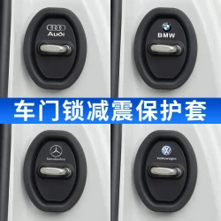 汽车门锁扣保护垫车门减震缓冲垫片门锁盖防护套关门防碰撞贴通用