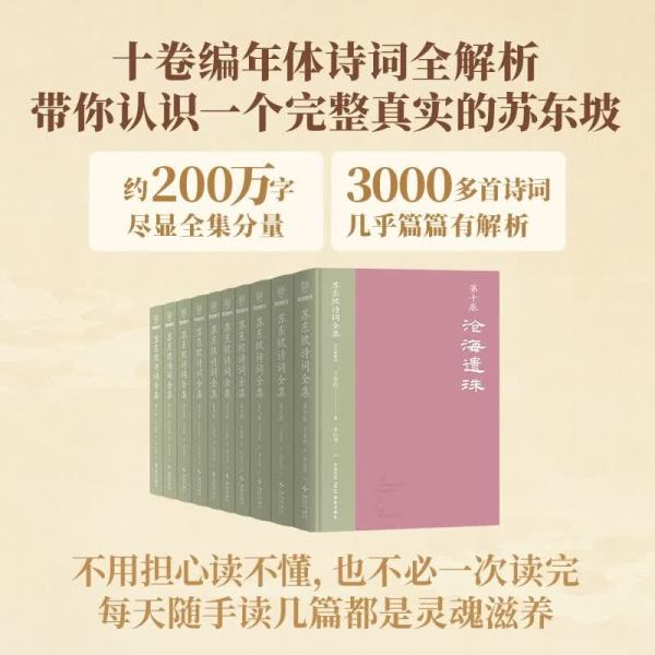 《苏东坡诗词全集》评注典藏版 李让眉评