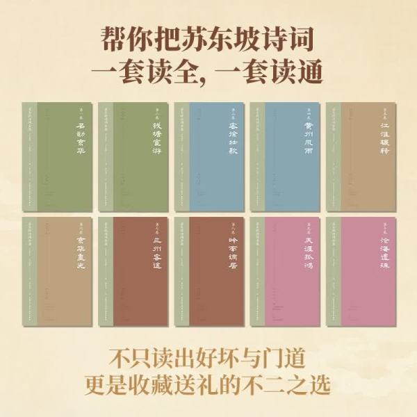 《苏东坡诗词全集》评注典藏版 李让眉评