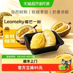 榴芒一刻 金枕头榴莲冻肉200g