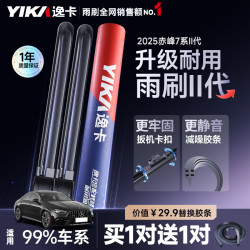 逸卡 专车专用干净多功能耐用装配汽车静音无骨雨刮器雨刷片胶条
