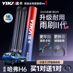 逸卡 适用哈弗H6雨刮器21款h6s胶条酷派汽车雨刷17款