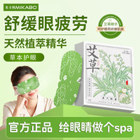 艾草蒸汽热敷眼罩草本缓解眼疲劳眼干正品护眼贴