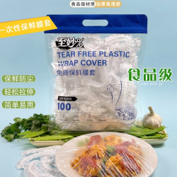 NJ新老包装随机发一次性保鲜膜罩套家用食品级