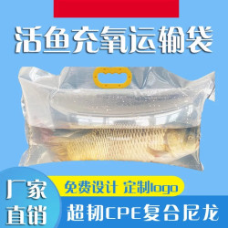 活鱼礼品袋 活鱼打包袋 充氧运输袋 充氧打包袋 活鱼充氧袋氧气袋
