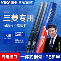 逸卡 三菱欧蓝德雨刮器/悦劲原装/炫翼神专车/蓝瑟耐用