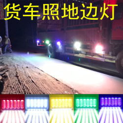 货车边灯24v6D超亮照地防水大挂车强光车厢汽车led多功能侧腰灯